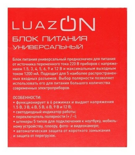 Блок питания LuazON LC-49, 1 А, 6 режимов 1.5-12V, переключатель полярности, провод 65 см 1876916
