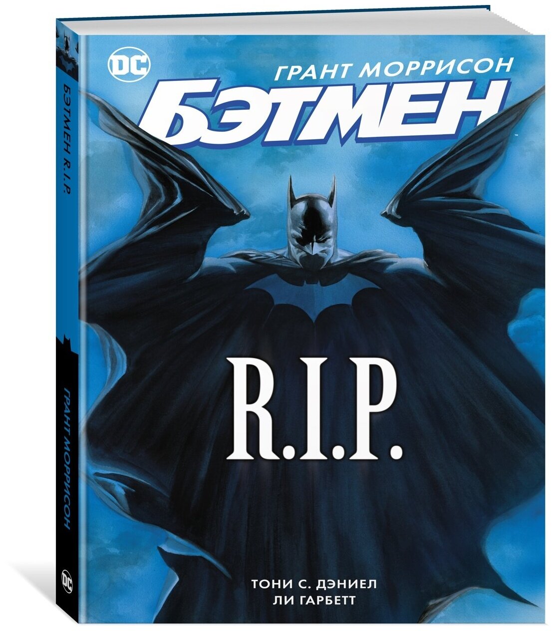 Книга Бэтмен R.I.P.