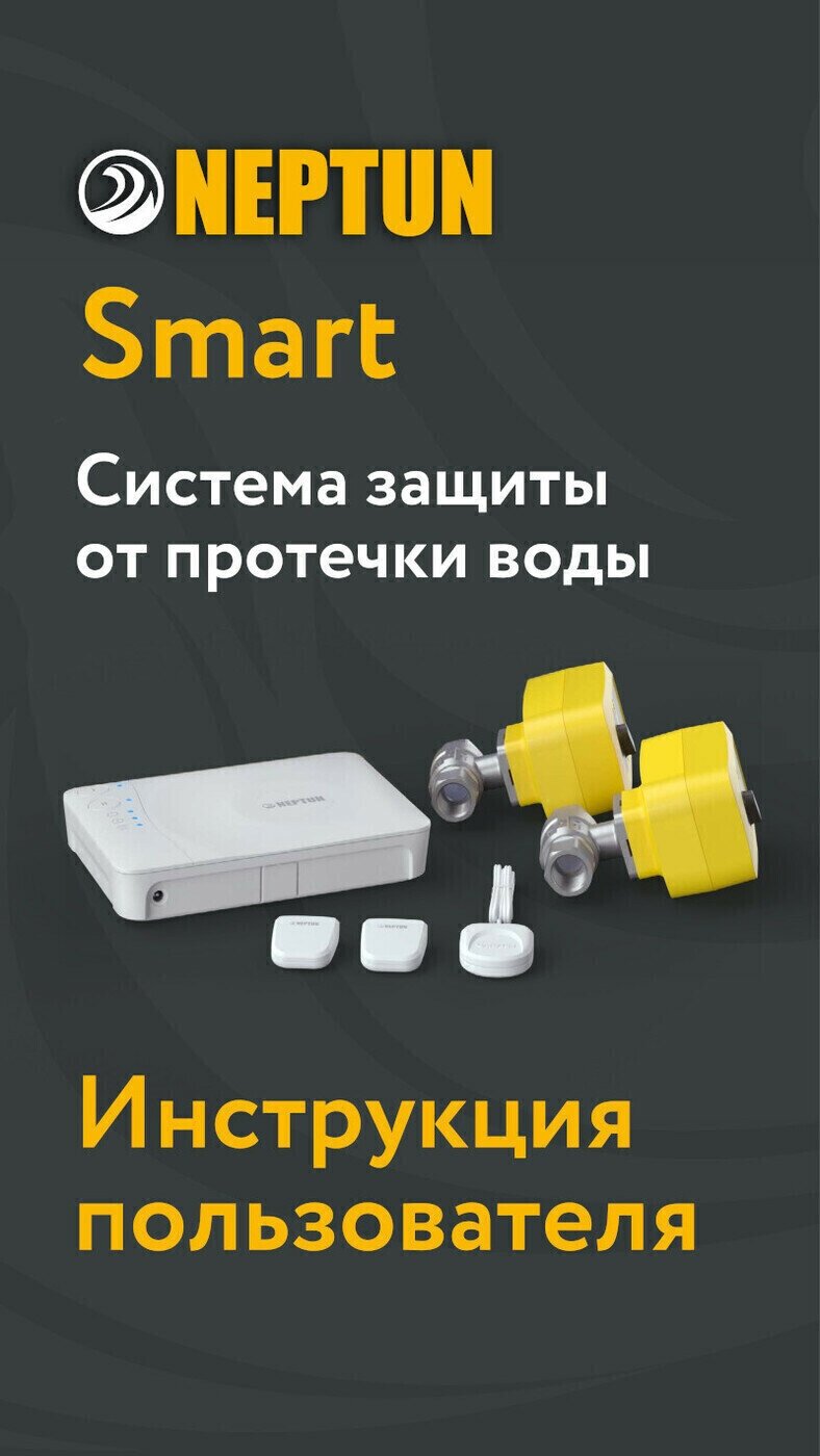 Модуль расширения Neptun Smart Ethernet