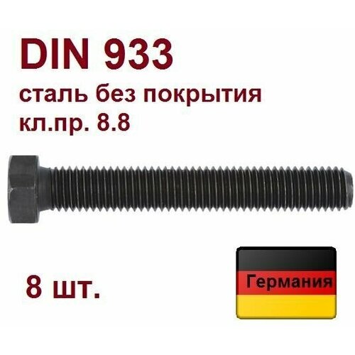 Болт DIN 933 М16х90, оц. сталь без покр. Wurth Германия. 8 шт.