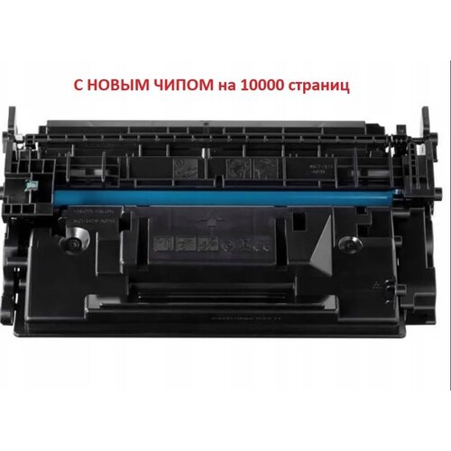 Картридж SF 057H совместимый увеличенной емкости с чипом 3010C002 для Canon i-SENSYS LBP228x, LBP226dw, MF449x