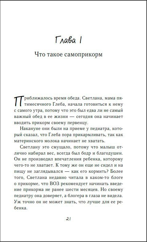 Мой ребёнок ест сам. Прикорм с удовольствием - фото №17