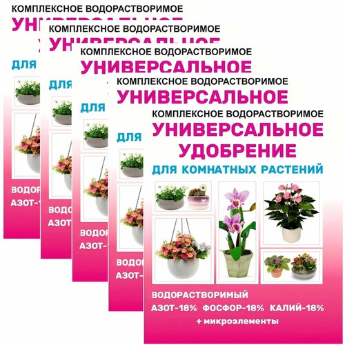 Удоброение универсальное для комнатных растений Бионекс Кеми, 50 г, 5 шт.