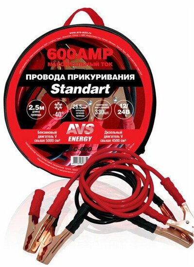 Провода для прикуривания ENERGY Standart ВС-600 600А 25м AVS A80685S