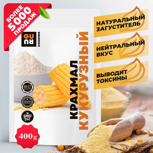 Кукурузный крахмал (пищевой эмульгатор без глютена, загуститель из кукурузы для выпечки, без ГМО и без глютена), 400 грамм