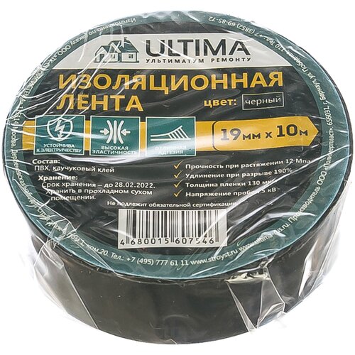 Изоляционная лента ULTIMA ПВХ, цвет черный 1910black 15699295