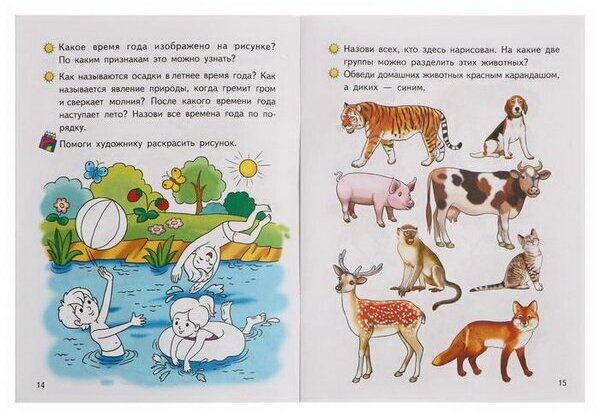 Мир вокруг нас. 4-5 лет (Бортникова Елена Федоровна) - фото №5