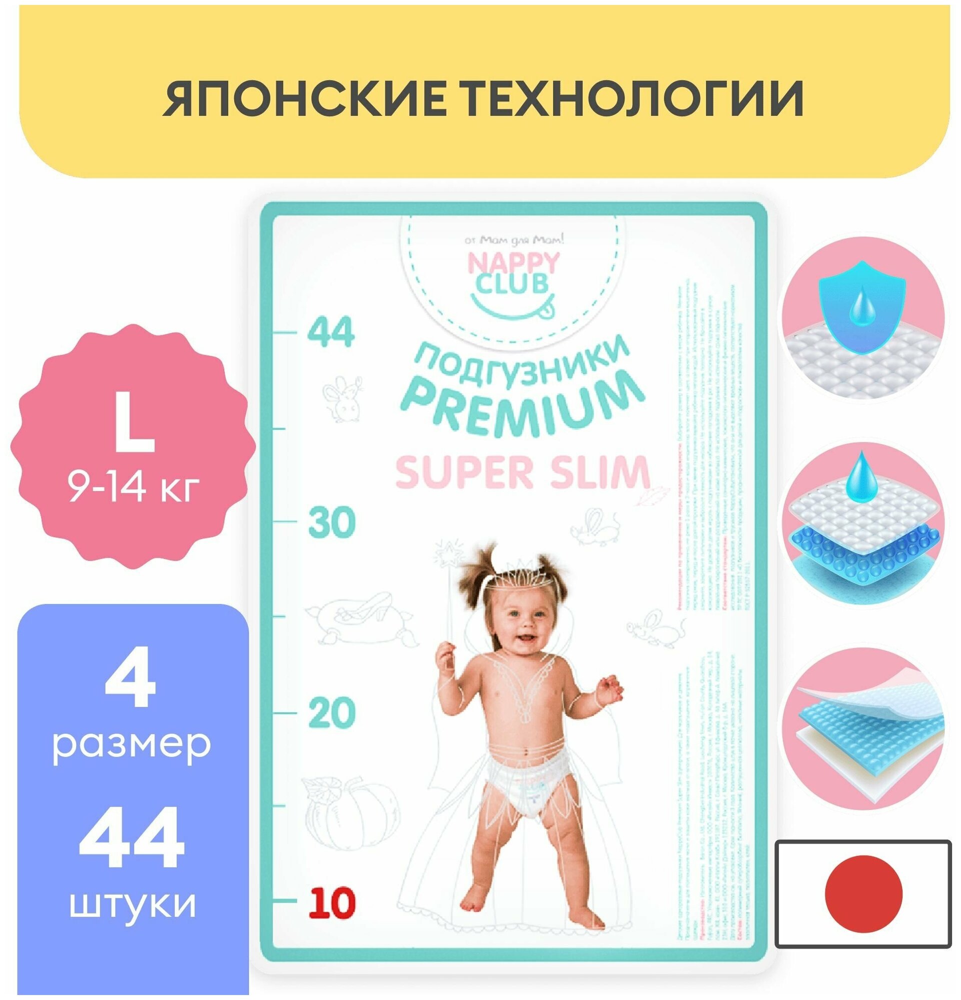 Подгузники для чувствительной кожи NappyClub Premium Супер-тонкие L, 9-14 кг, 44 шт.