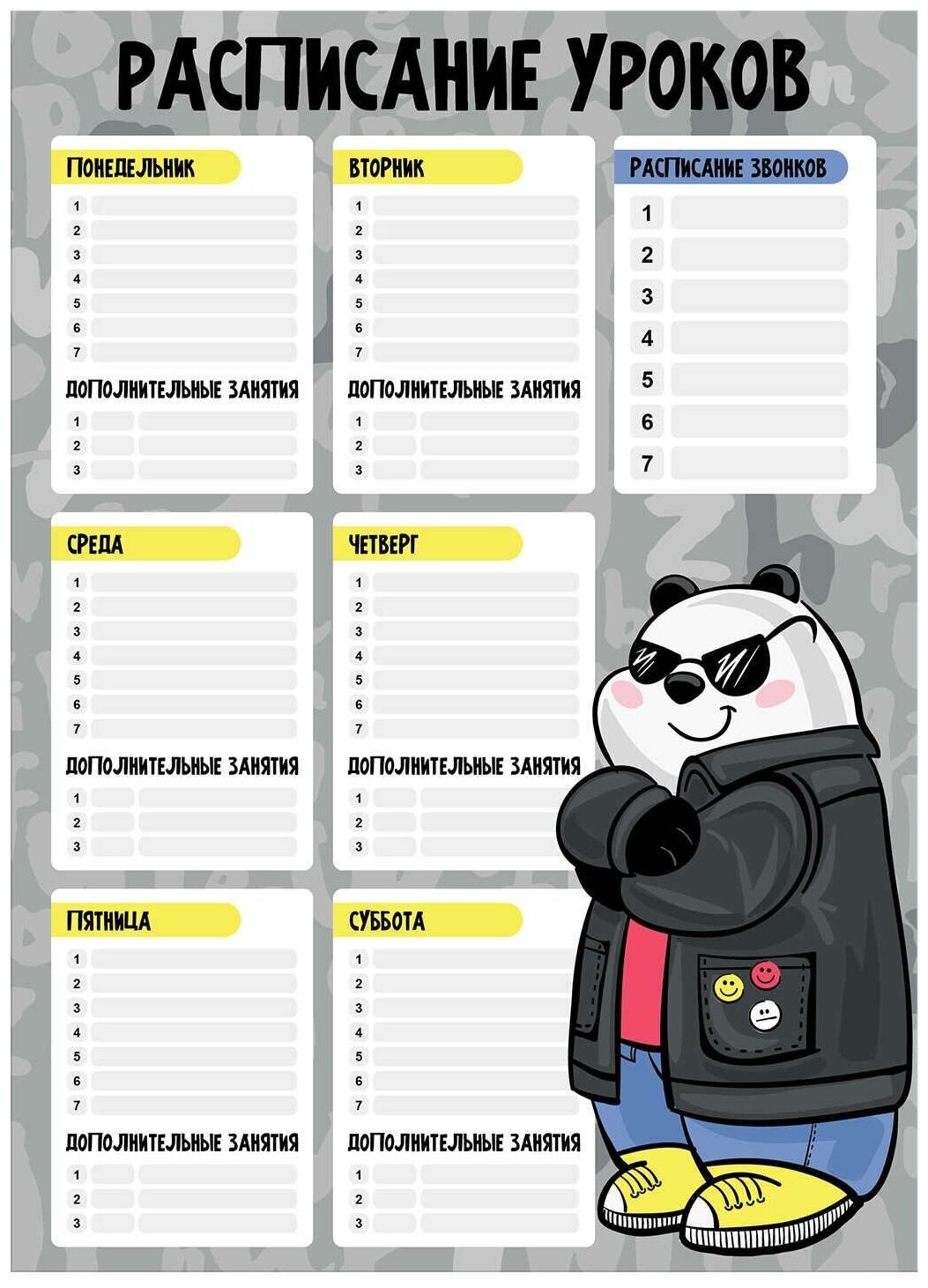 Феникс+ (канцтовары) Расписание уроков "Крутая панда", А3