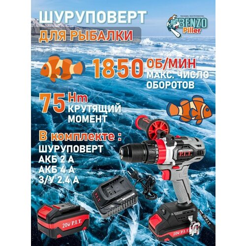 Шуруповерт аккумуляторный для ледобура акб 4Ач акб 2Ач зу 1640000₽