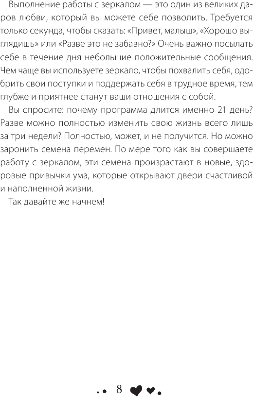 Стань счастливым за 21 день. Самый полный курс любви к себе - фото №10