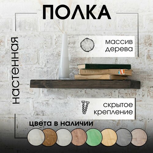 Полка настенная прямая 40х15х4см