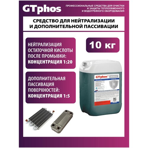 Нейтрализатор GTphos Retard АС 10 кг