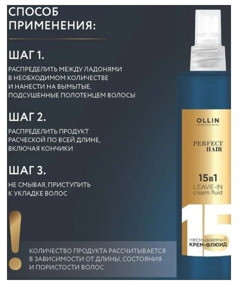 Крем-флюид несмываемый 15 в 1 Perfect Hair 250 мл