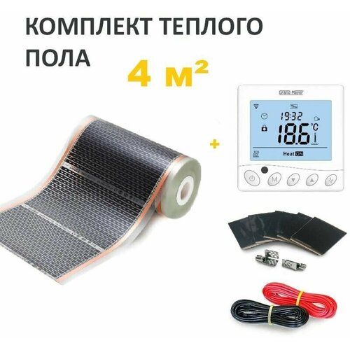 Пленочный теплый пол 4 мкв набор 8м х 50см c Wi-Fi терморегулятором 10600₽