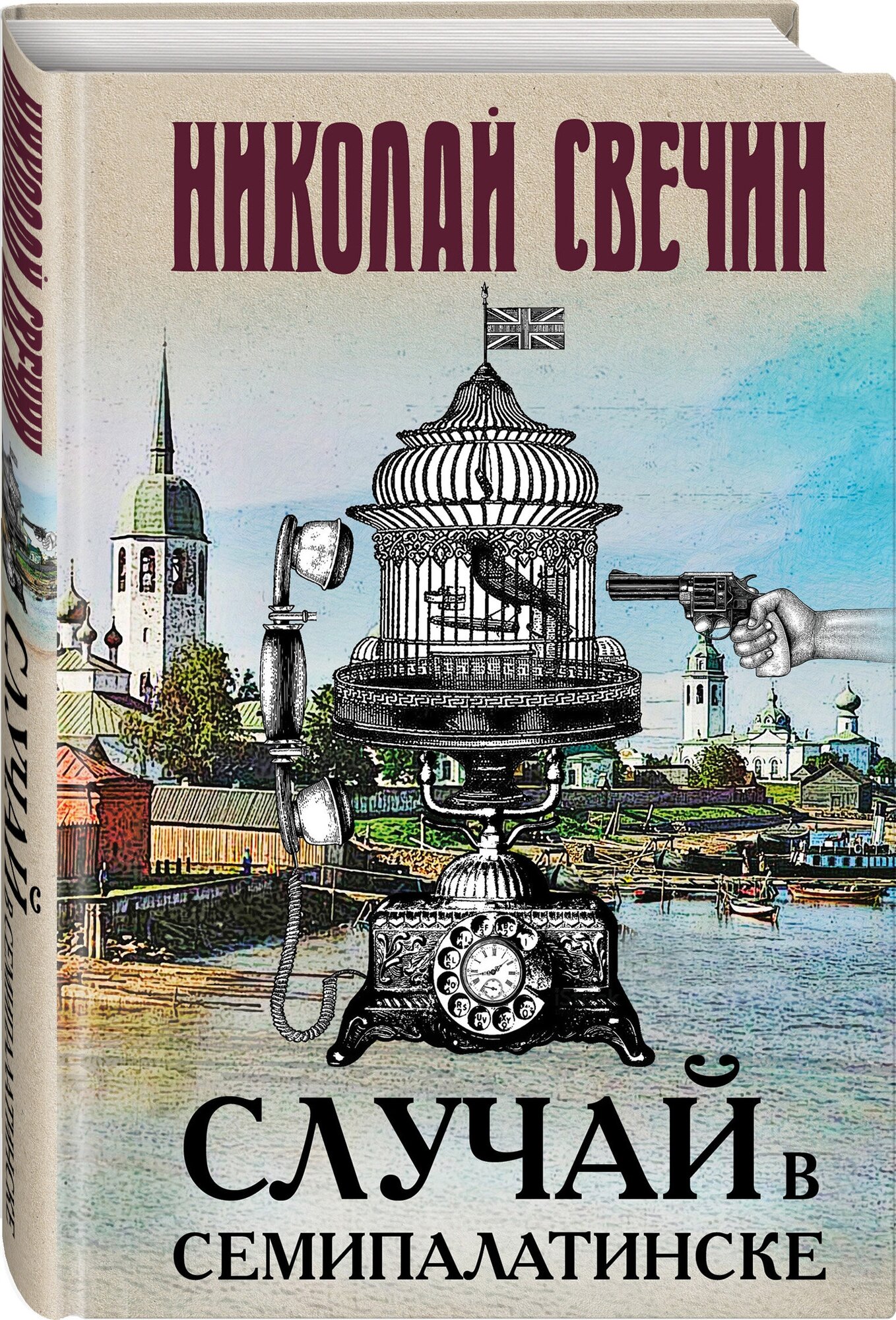 Случай в Семипалатинске Книга Свечин Николай 16+