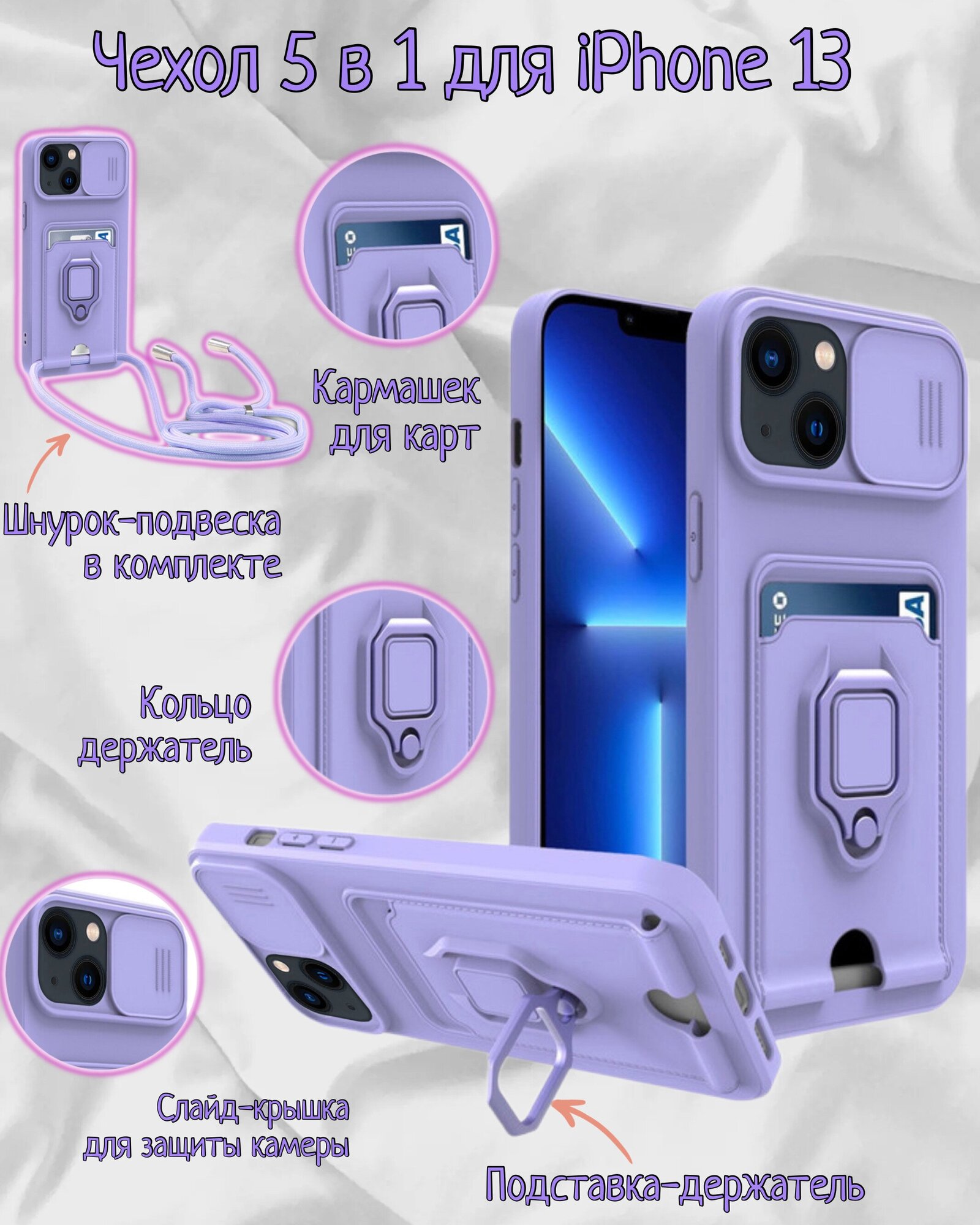 Чехол силиконовый на iPhone 13 с кармашком для карт 5 в 1(пурпурный)