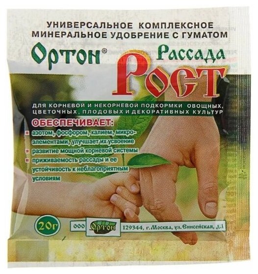 Удобрение "Ортон-рассада Рост" универсальное 20г