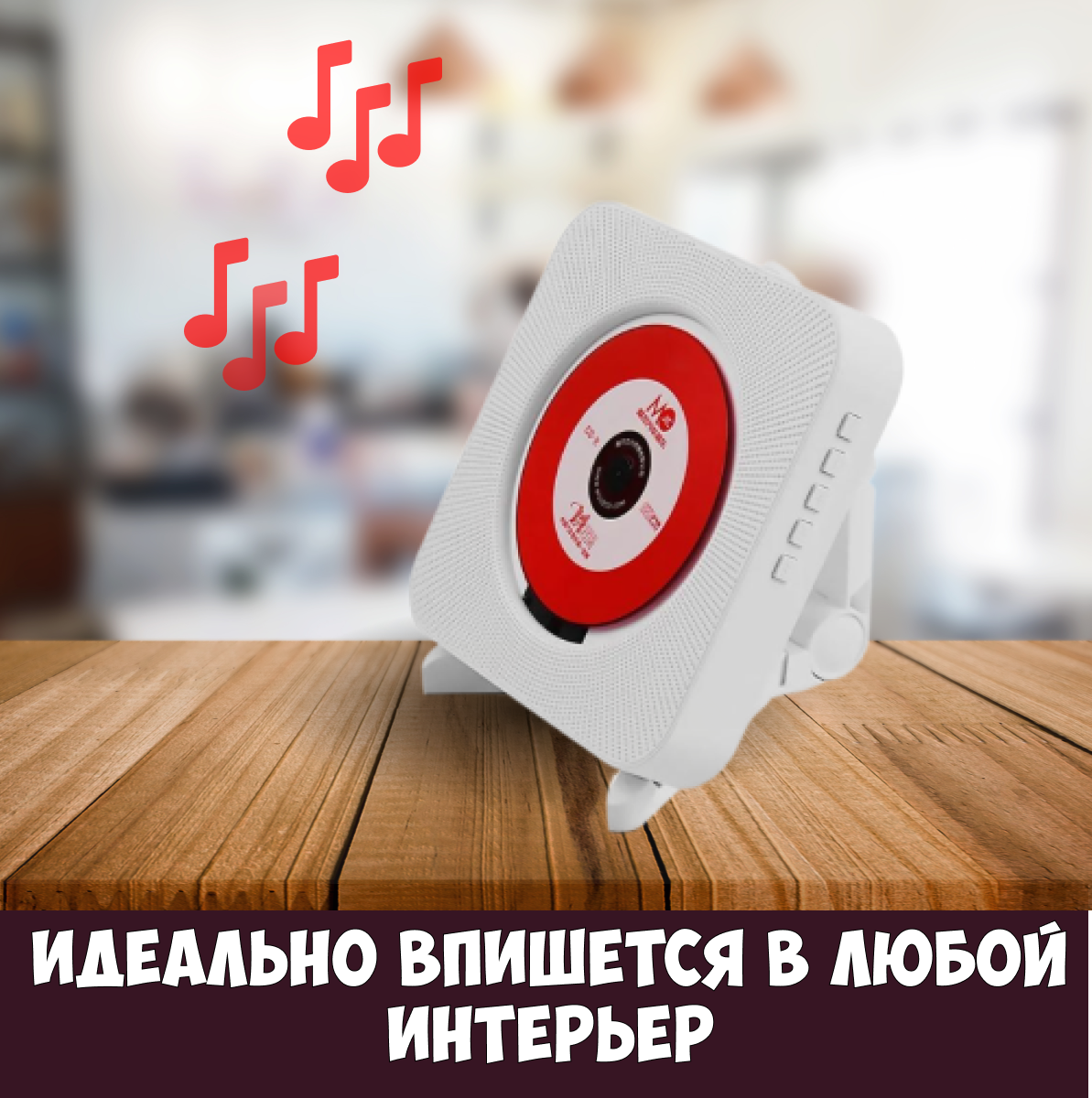 Bluetooth CD плеер c LED дисплеем и пультом управления