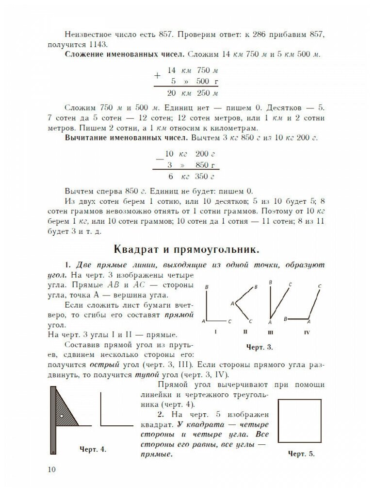Учебник арифметики для начальной школы. Часть III. 1937 год - фото №5