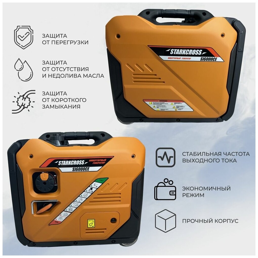 Генератор Бензиновый Инверторный STARKCROSS SI6000CE/6.0 кВт/6000 Вт - фотография № 3