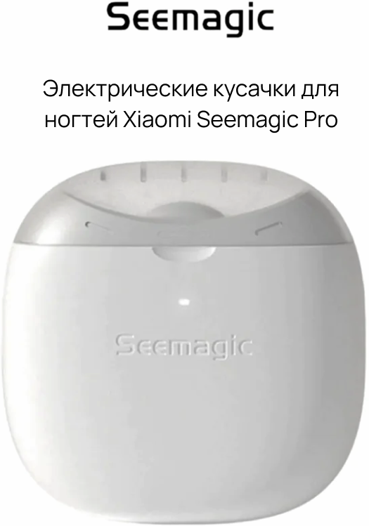 Автоматическая машинка для стрижки ногтей Xiaomi Seemagic Electric White (SMNC01) Автоматическая машинка для стрижки ногтей - фото №19