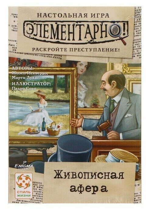 Настольная игра Элементарно Живописная афера