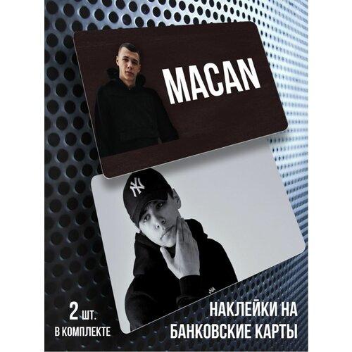 Наклейка на банковскую карту "Рэпер Макан, исполнитель MACAN"