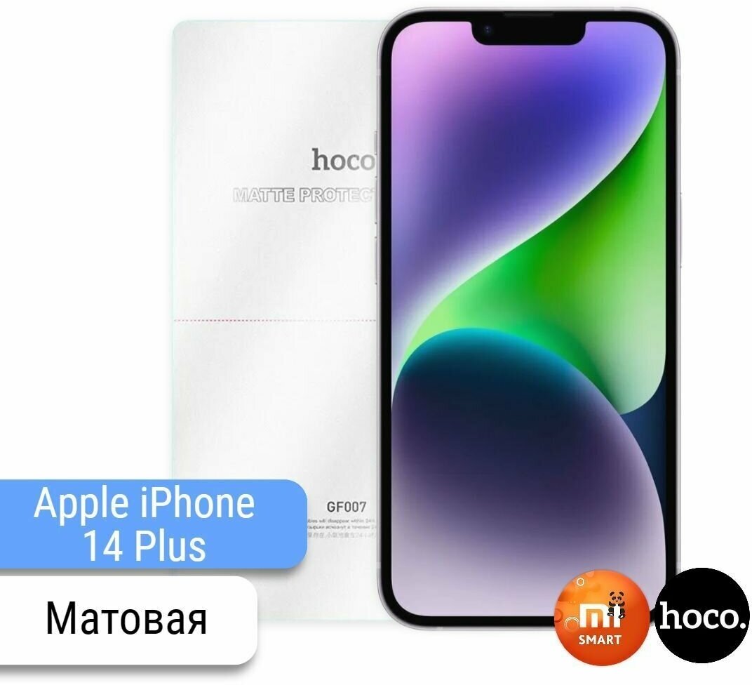 Матовая защитная пленка для Apple iPhone 14 Plus