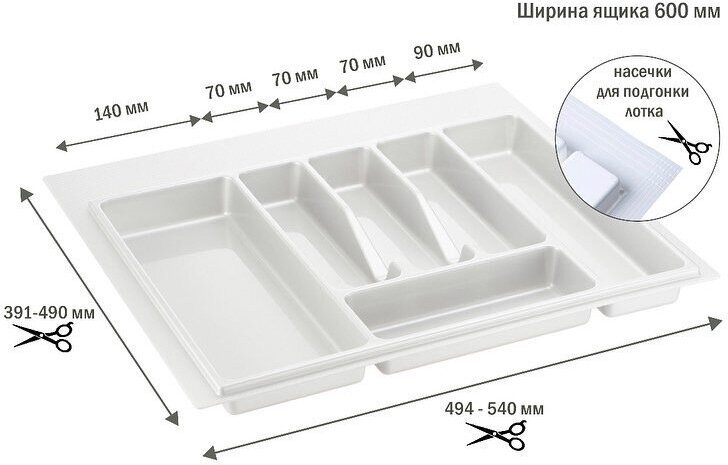 Лоток для столовых приборов в ящик/модуль/шкаф 600 мм Органайзер для столовых приборов белый Россия