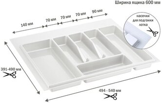 Лоток для столовых приборов в ящик/модуль/шкаф 600 мм Органайзер для столовых приборов белый Россия