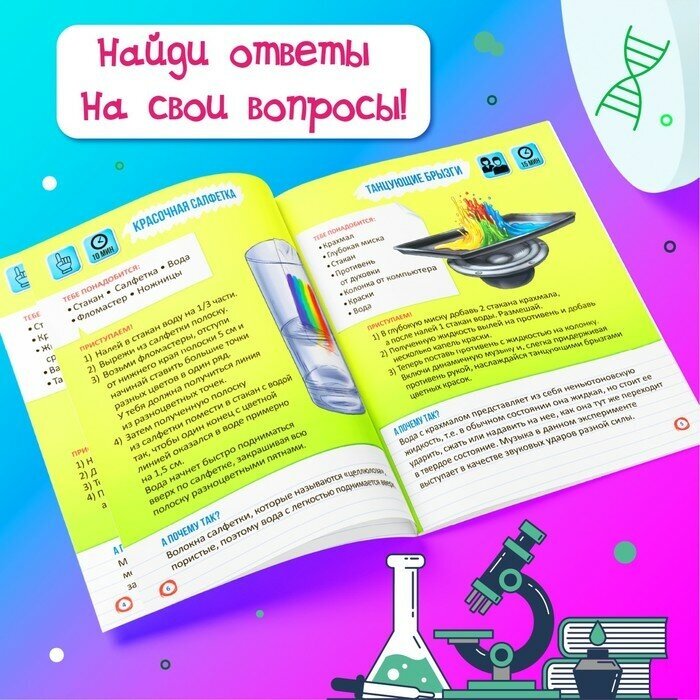 Эврики. Занимательная наука: Цветные опыты. Опыты о науке. Секреты воды. Законы физики (комплект из 4 книг) - фото №5