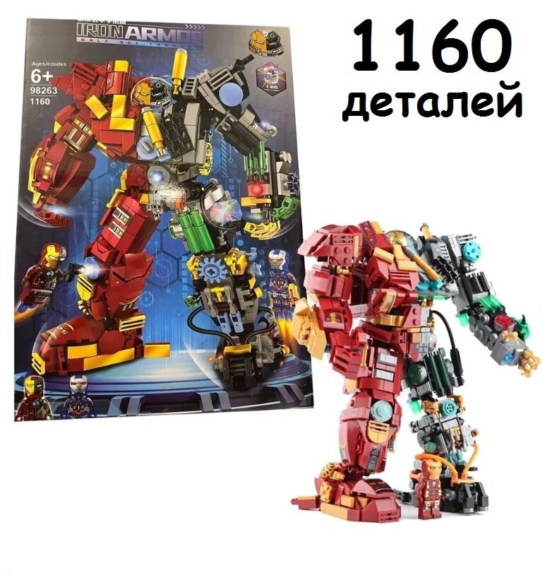 Конструктор Железный человек Халкбастер, Деталей 1160, 98263 (Сопоставим с LEGO)