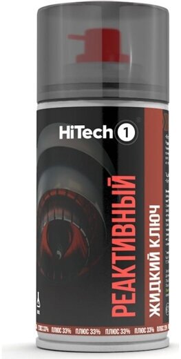 HiTech1 Реактивный жидкий ключ, 210 мл