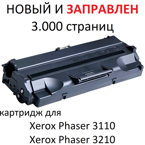 Картридж для Xerox Phaser 3110 3210 - 109R00639 - (3.000 страниц) - UNITON картридж 109r00639 для принтера ксерокс xerox phaser 3110 xerox phaser 3210