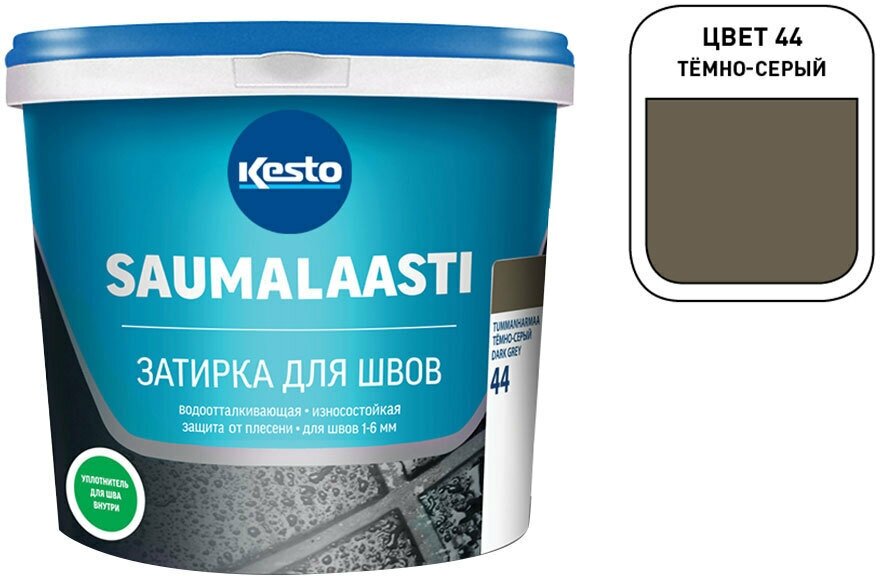 Затирка цементная Kesto/Kiilto Saumalaasti 044 темно-серая 1 кг