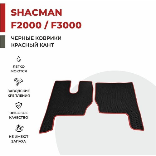 Автомобильные коврики EVA на самосвал SHACMAN F2000 / F3000