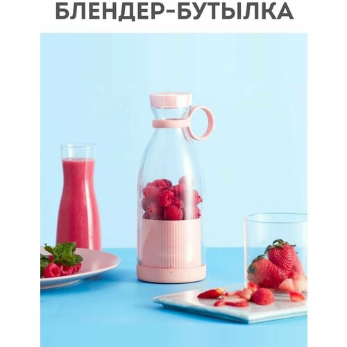 Портативный беспроводной блендер бутылка мини для смузи 79000₽
