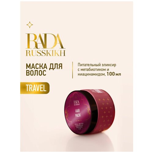 Rada Russkikh Маска для волос и кожи головы с метабиотиком и ниацинамидом 100 мл