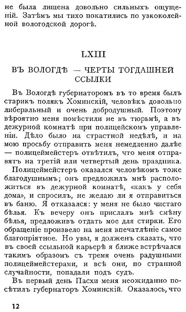 Книга История моего современника. Часть 3 - фото №8