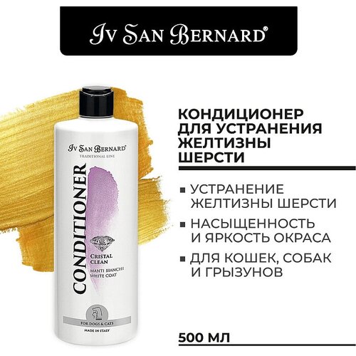 Iv San Bernard ISB Traditional Line Cristal Clean Кондиционер для устранения желтизны шерсти, 500 мл.