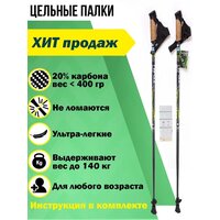 Скандинавские палки Finpole ECO 20% Carbon, 100 см, для роста 145-150 см, черные