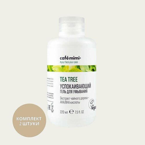 Cafe mimi Гель для умывания Tea tree, 220 мл, 2шт