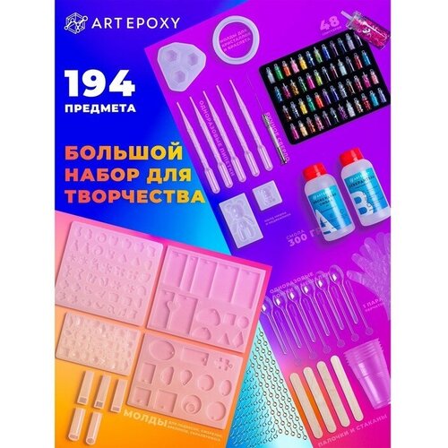 ArtEpoxy Набор для творчества для создания украшений из эпоксидной смолы ArtEpoxy