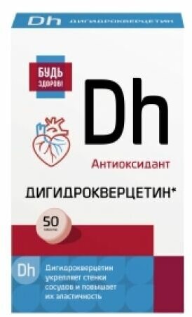 Дигидрокверцетин Будь Здоров! таб. №50 — купить в интернет-магазине по ...