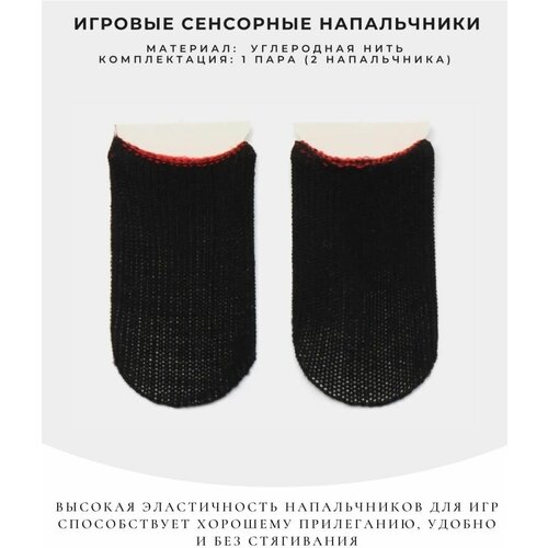 Напальчники для телефона-1 пара 42700₽