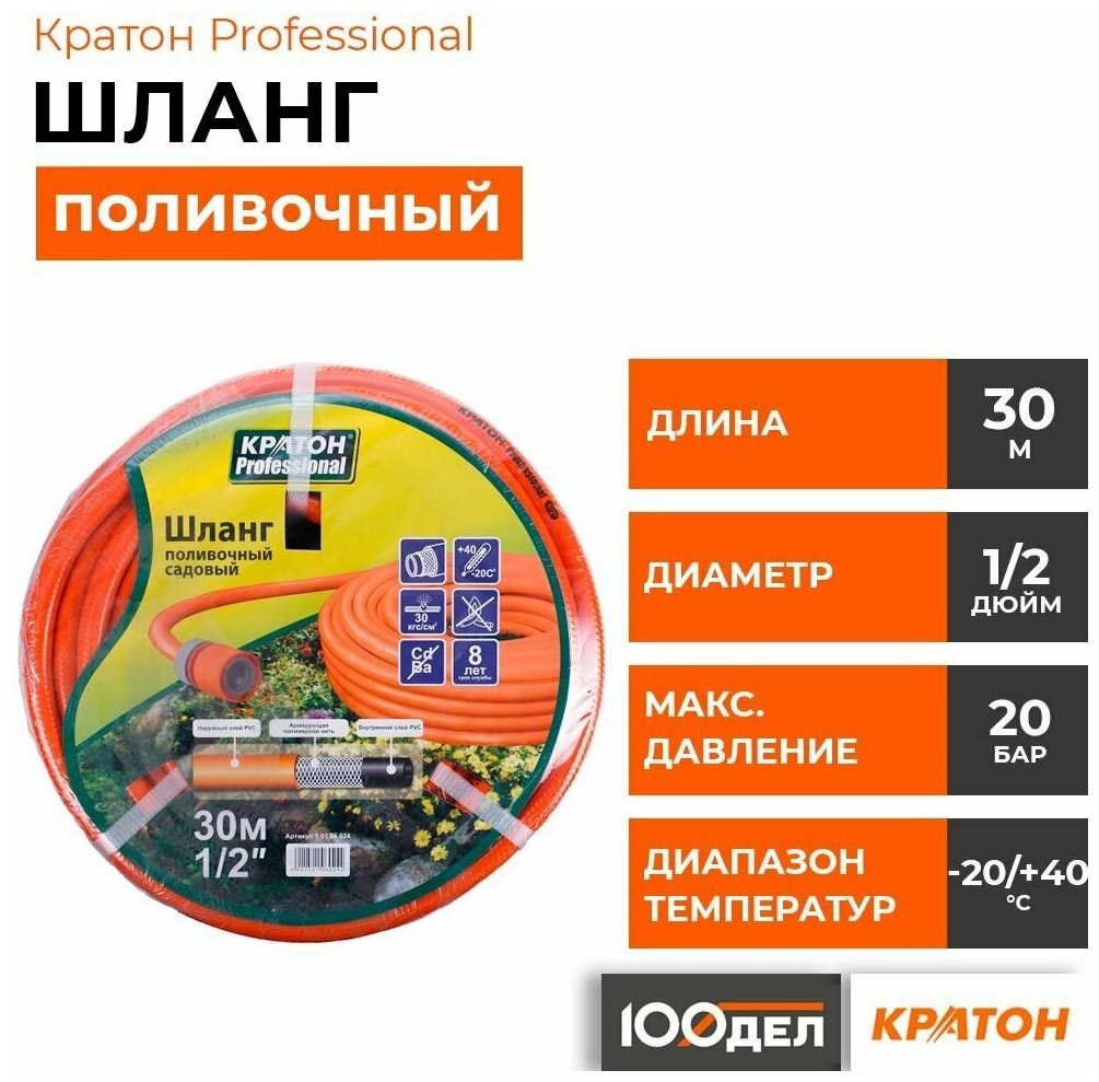 Шланг поливочный Кратон Professional 1/2", 30 м