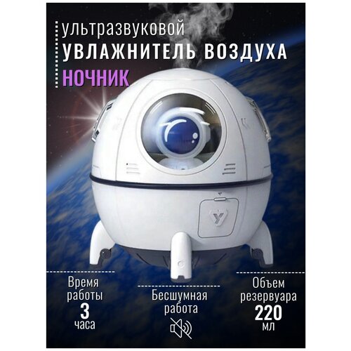 Увлажнитель воздуха ночник беспроводной космонавт 99000₽