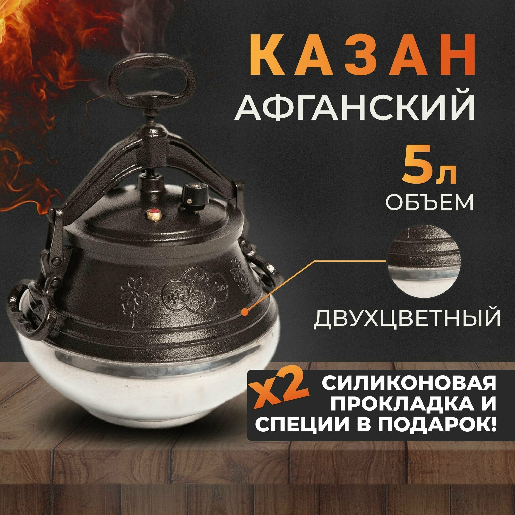 Афганский казан Rashko Baba Ltd. на 5 литров, двухцветный