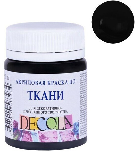 Завод художественных красок «Невская палитра» Краска по ткани, банка 50 мл, ЗХК Decola, Чёрная 4128810, (акриловая на водной основе)